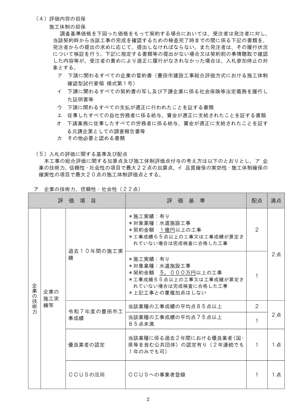 260929　（都）若林東西線ほか 　水道管支障移転工事（週休２日）　入札説明書（特別簡易型・技術力）.pdf 2ページ目のプレビュー