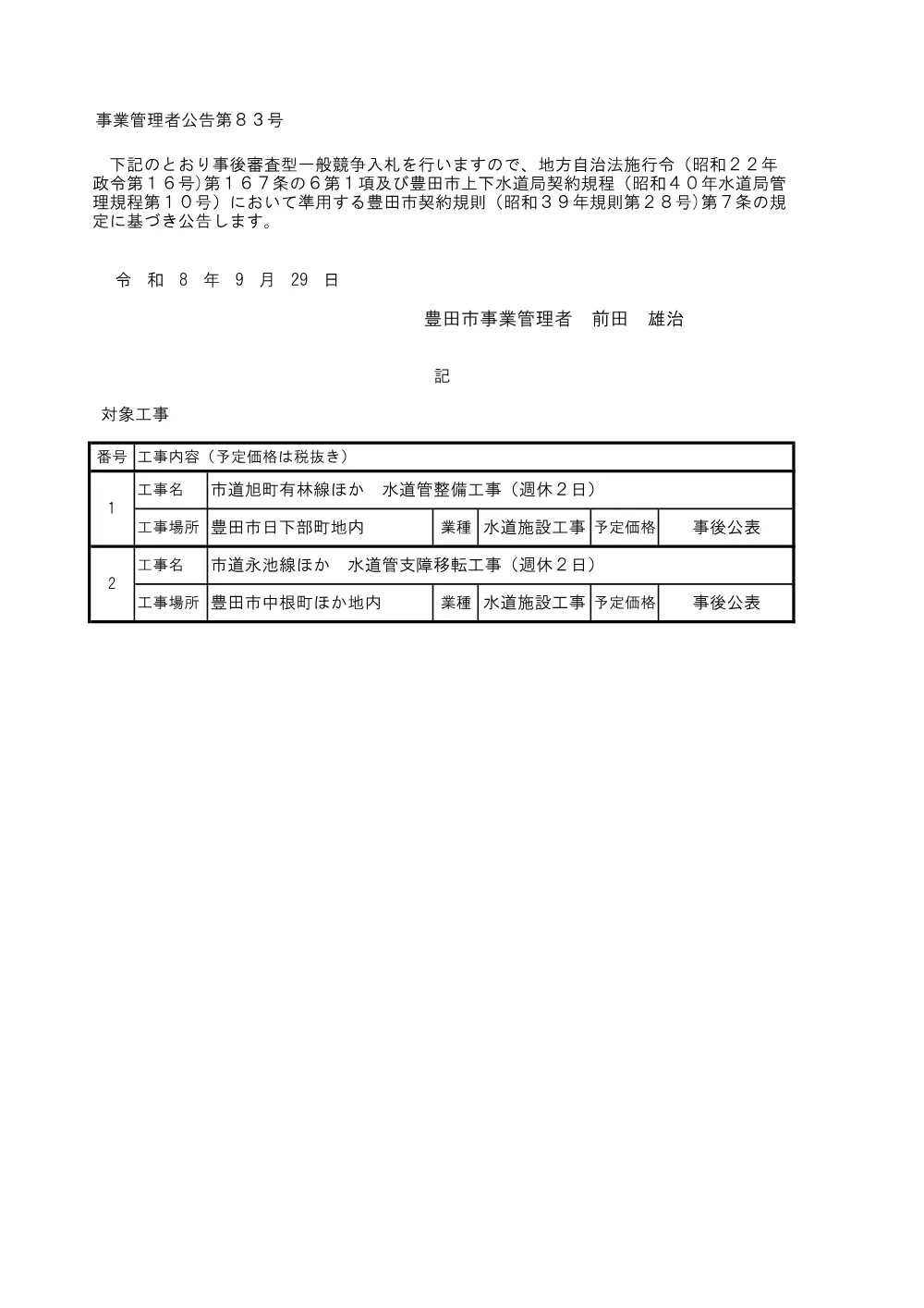 260929（企業会計）公告・価格競争.pdf 1ページ目のプレビュー