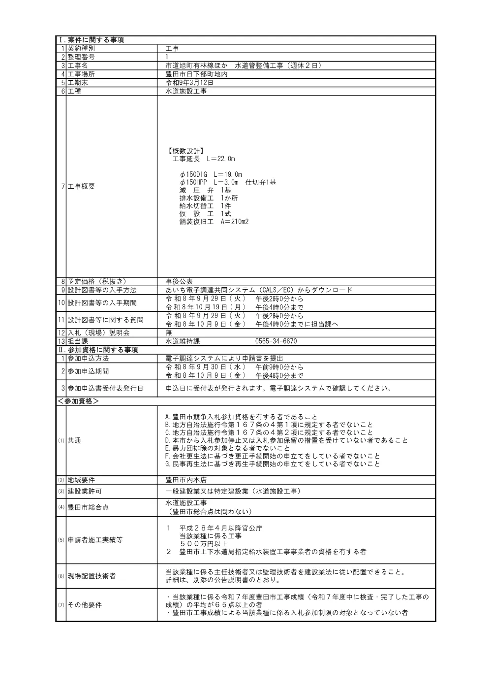 260929（企業会計）公告・価格競争.pdf 2ページ目のプレビュー