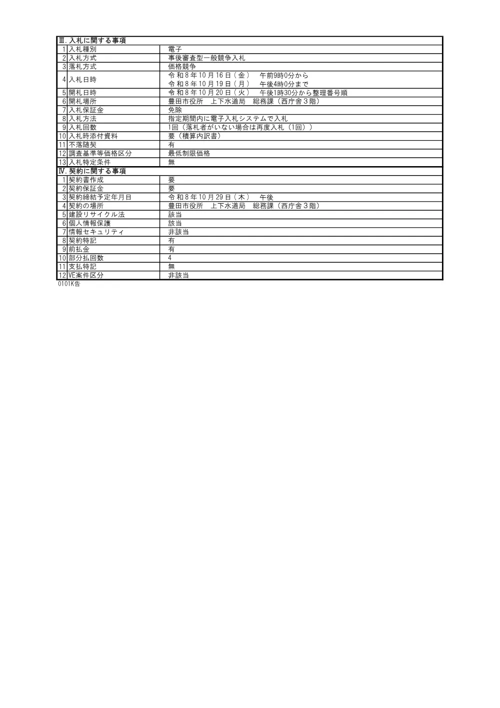 260929（企業会計）公告・価格競争.pdf 3ページ目のプレビュー