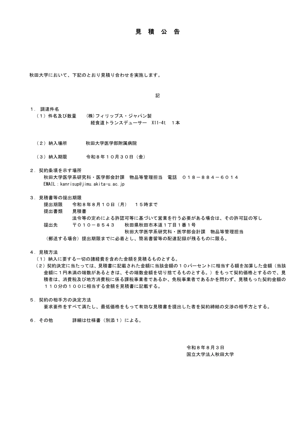 m_r80803.pdf 1ページ目のプレビュー