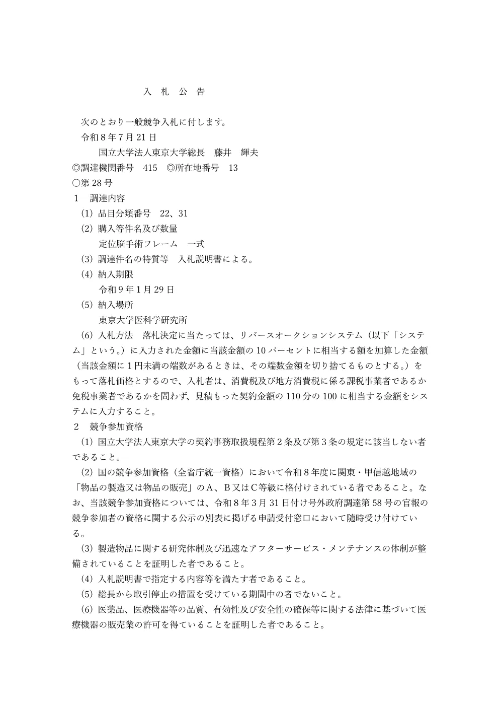 医療技術分野.pdf 1ページ目のプレビュー