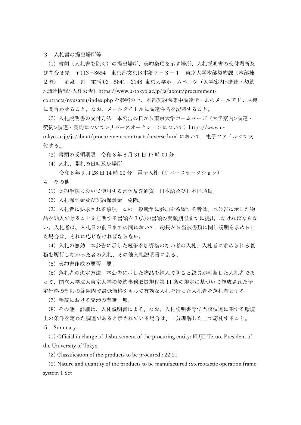 医療技術分野.pdf 2ページ目のプレビュー
