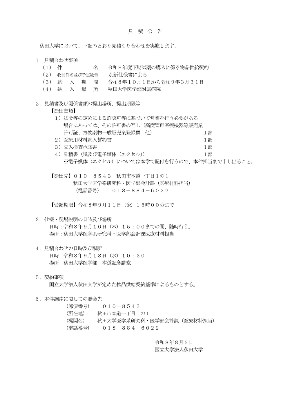 m_r80803_02.pdf 1ページ目のプレビュー