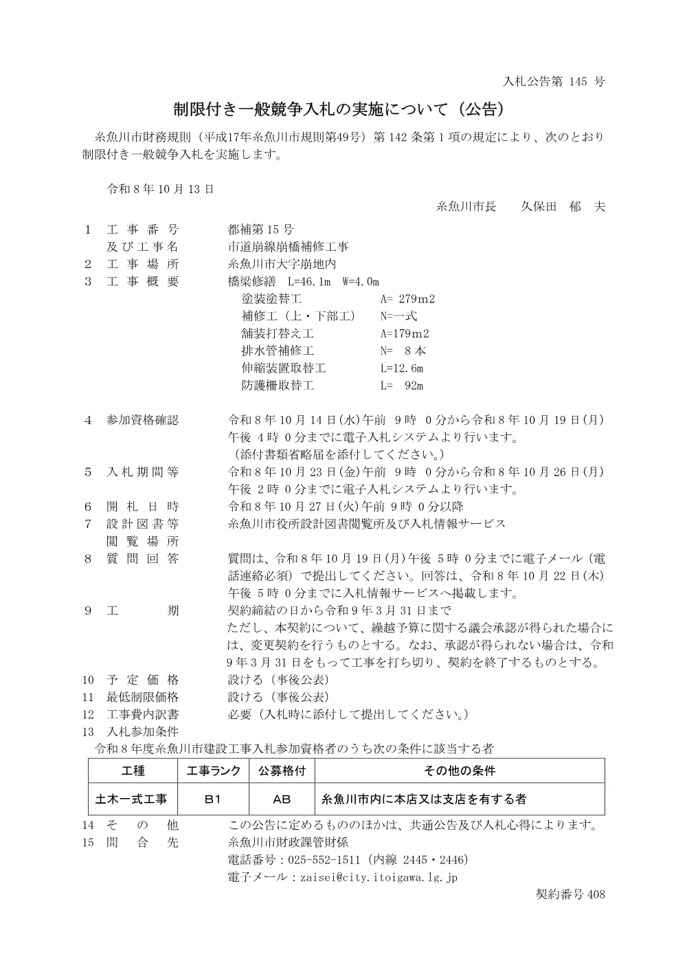 1521600202620000040062610-01.pdf 1ページ目のプレビュー