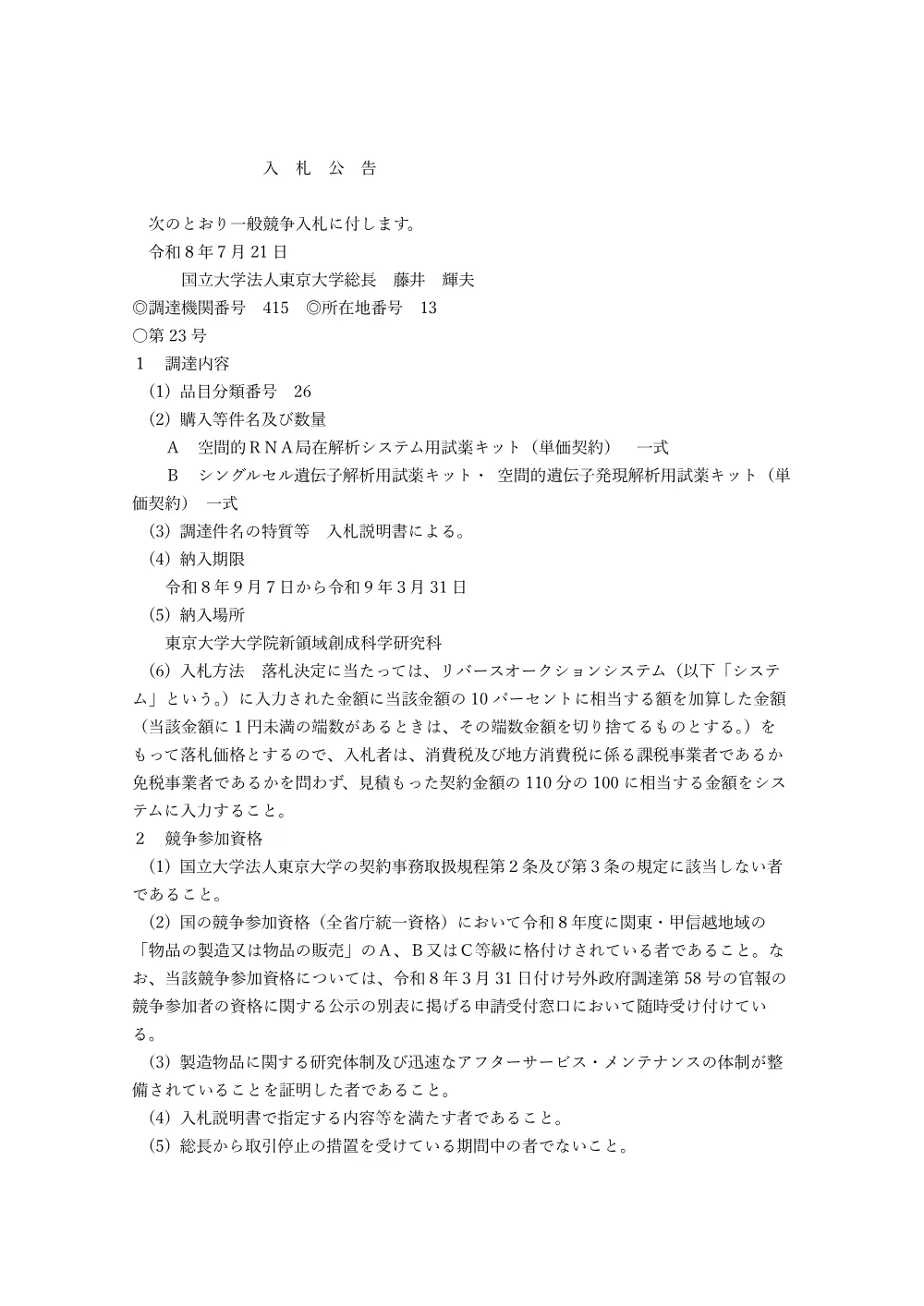 一般物品.pdf 1ページ目のプレビュー