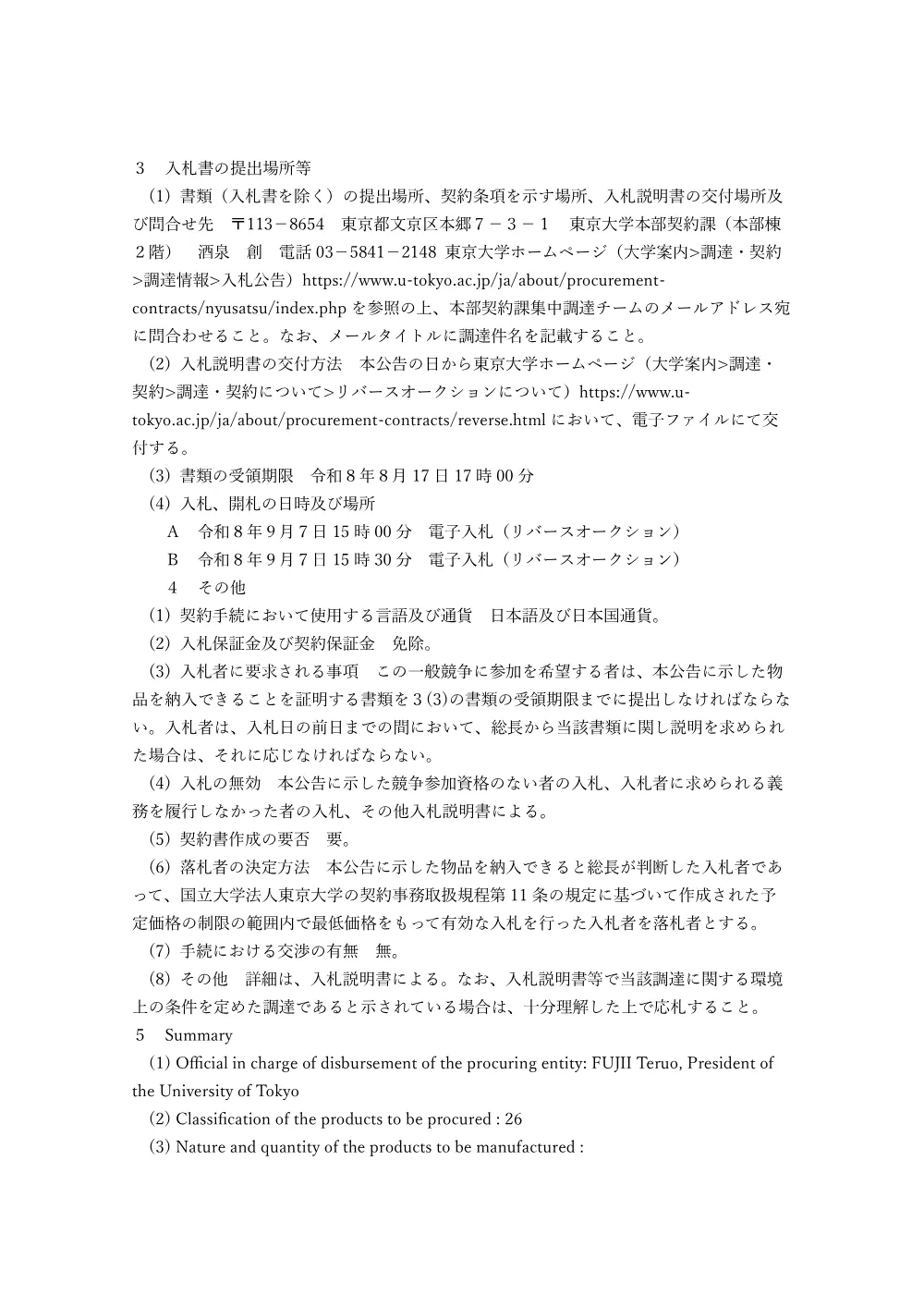 一般物品.pdf 2ページ目のプレビュー