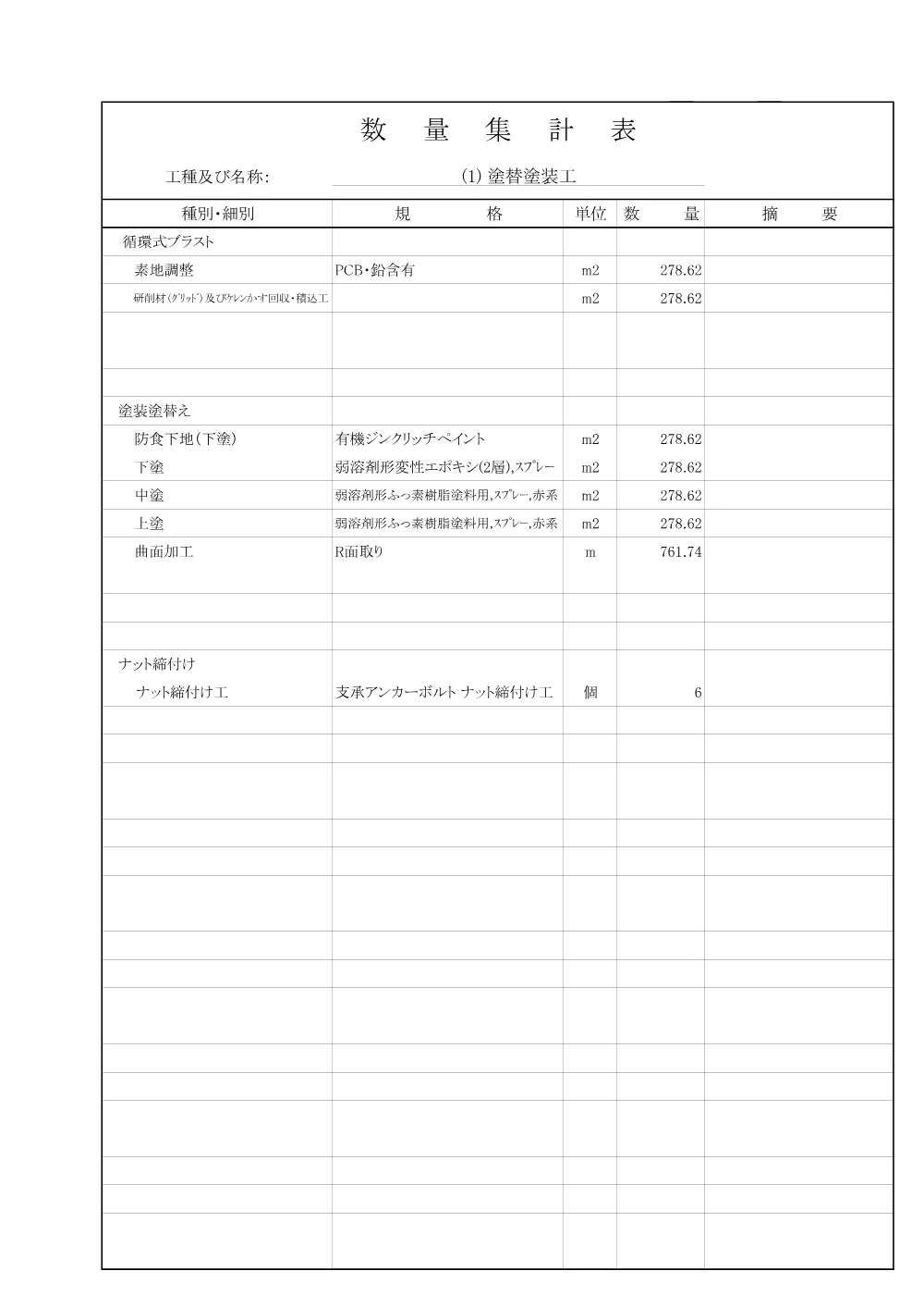 1521600202620000040062610-04.pdf 3ページ目のプレビュー