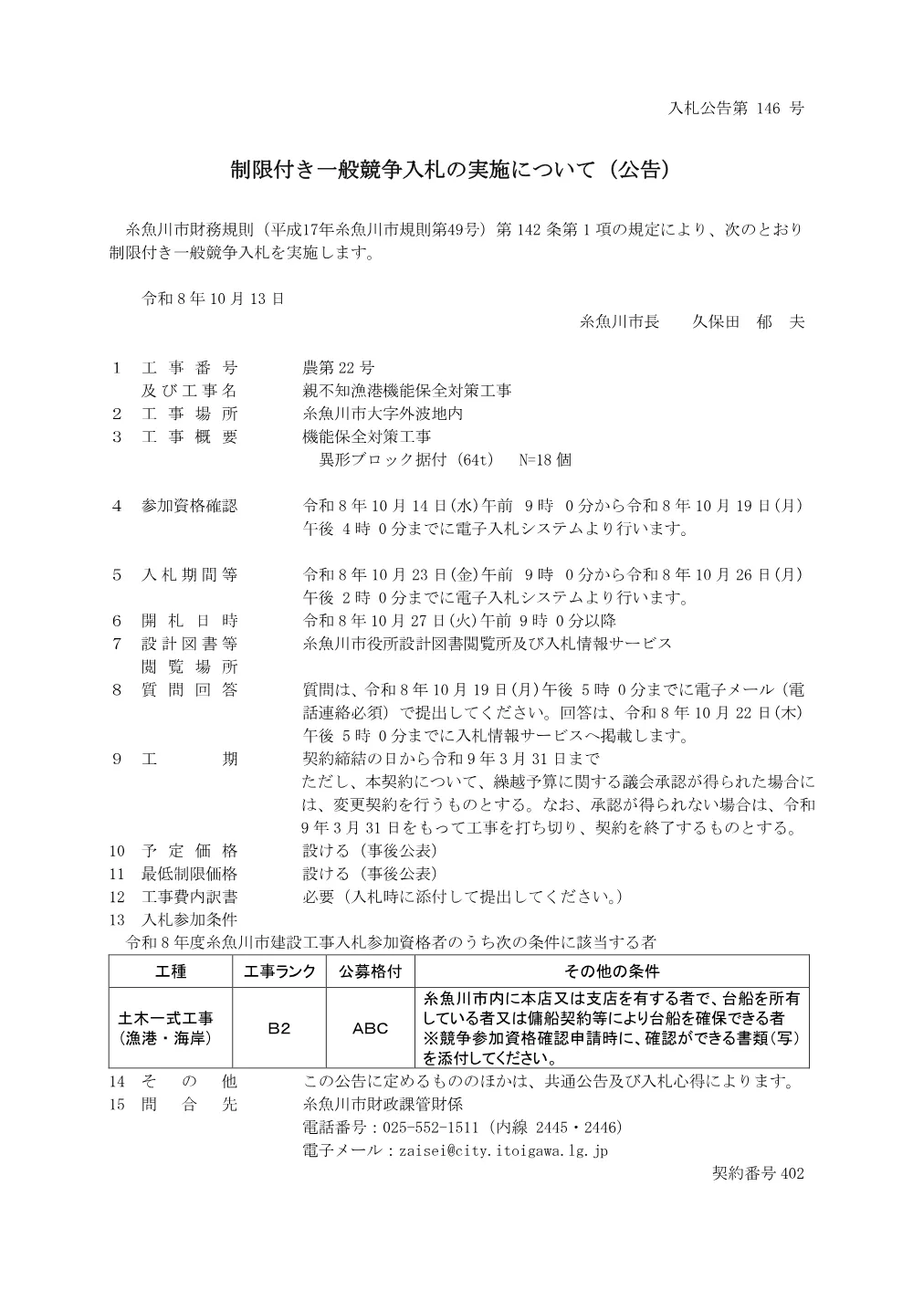 1521600202620000040062611-01.pdf 1ページ目のプレビュー