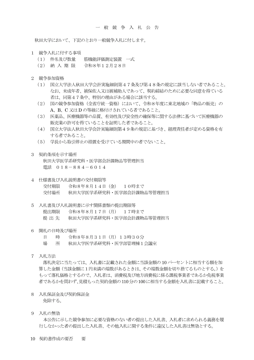 r80730.pdf 1ページ目のプレビュー