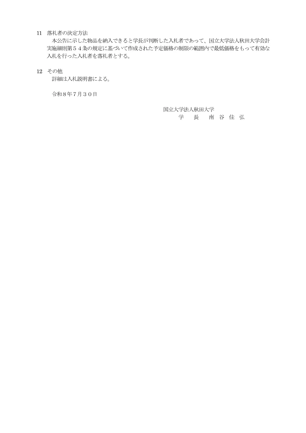 r80730.pdf 2ページ目のプレビュー