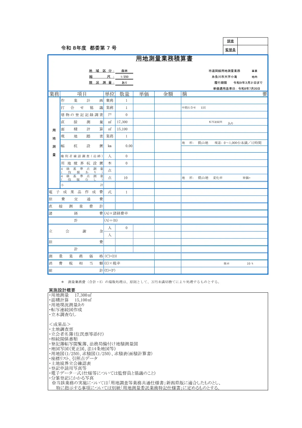 1521600202620100040062614-02.pdf 1ページ目のプレビュー