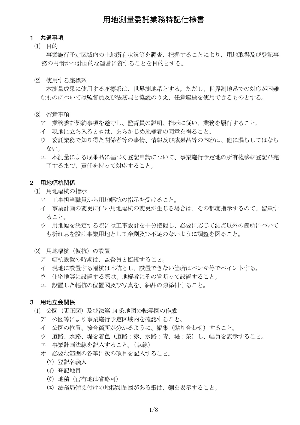1521600202620100040062614-03.pdf 1ページ目のプレビュー