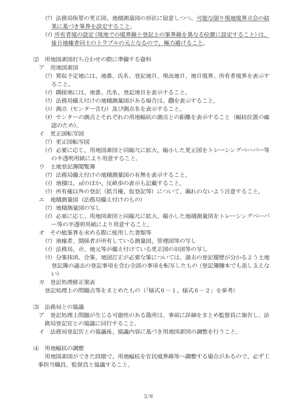 1521600202620100040062614-03.pdf 3ページ目のプレビュー