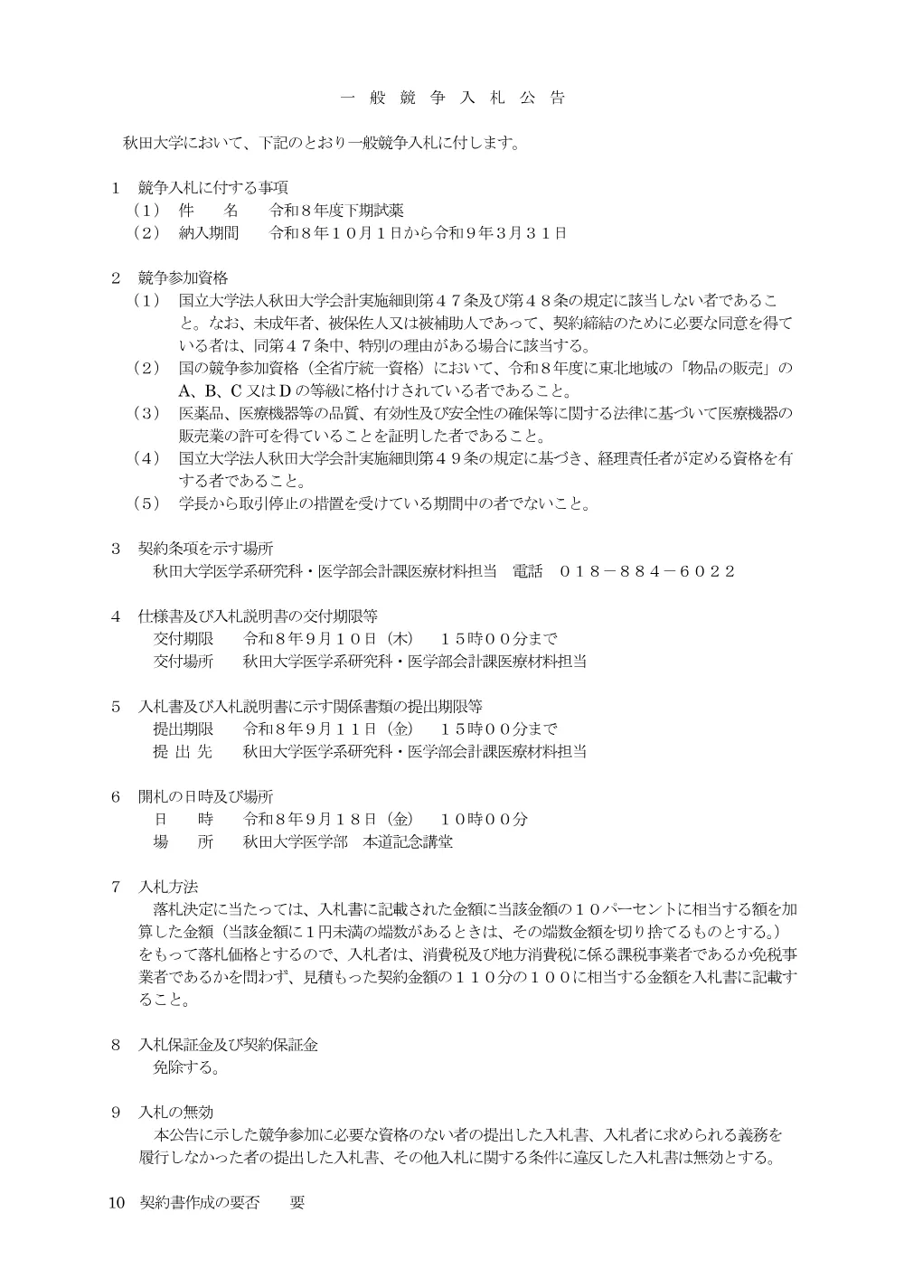 r80803.pdf 1ページ目のプレビュー