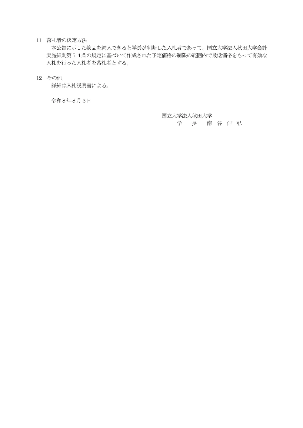 r80803.pdf 2ページ目のプレビュー