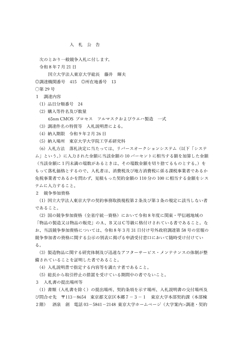 一般物品.pdf 1ページ目のプレビュー