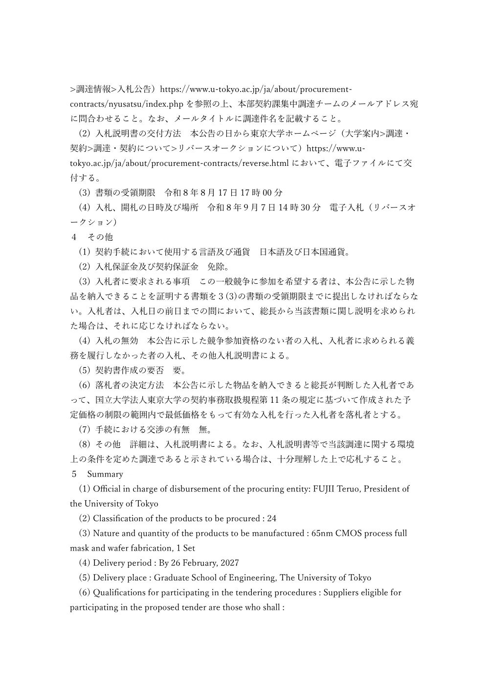 一般物品.pdf 2ページ目のプレビュー