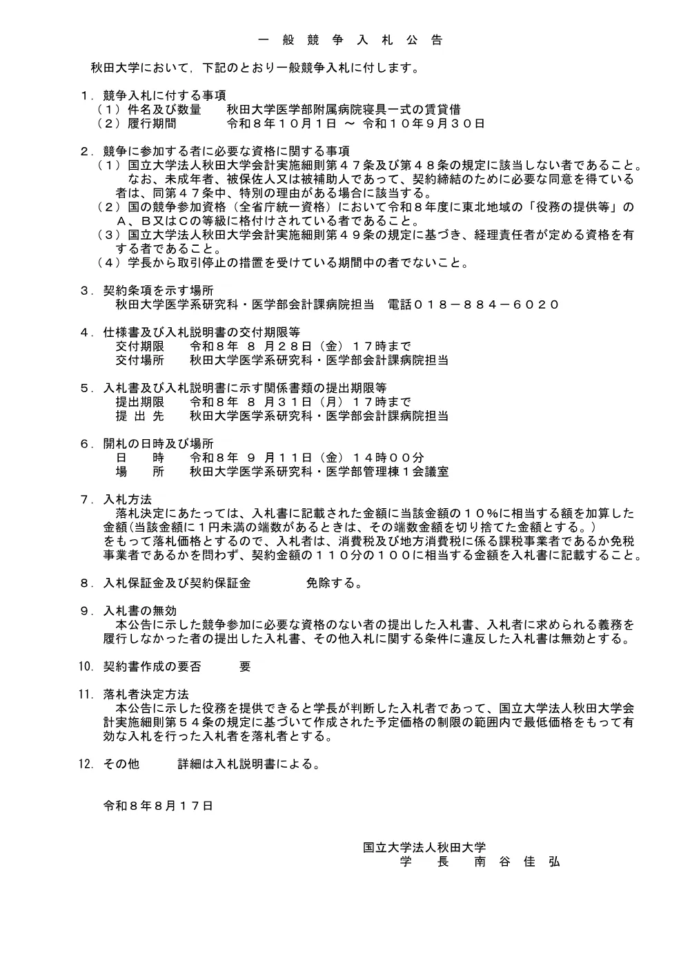 r80817_02.pdf 1ページ目のプレビュー