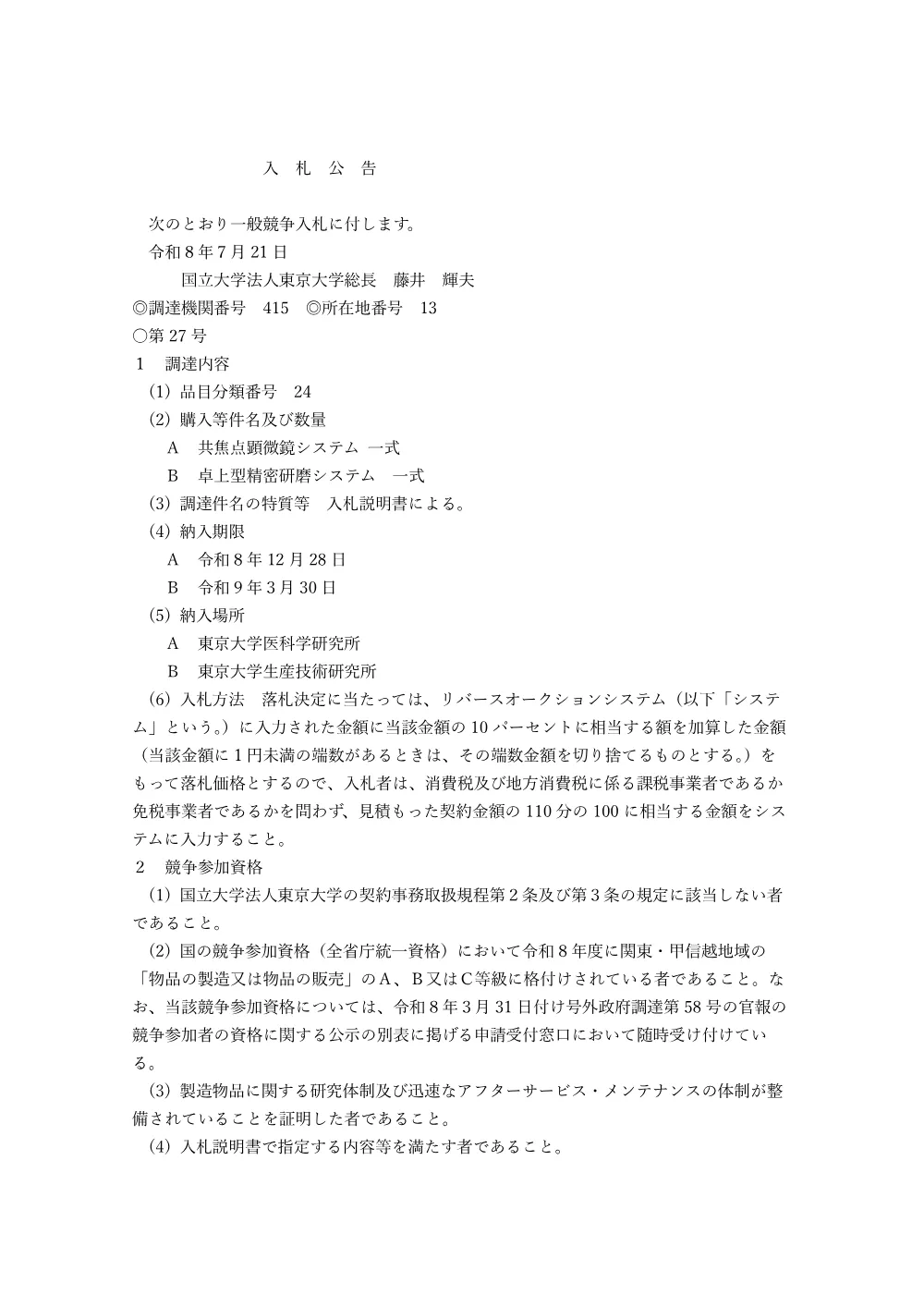 一般物品.pdf 1ページ目のプレビュー