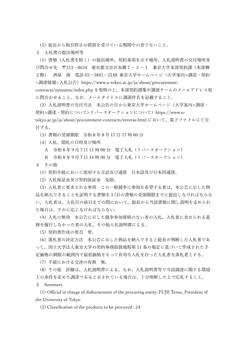 一般物品.pdf 2ページ目のプレビュー