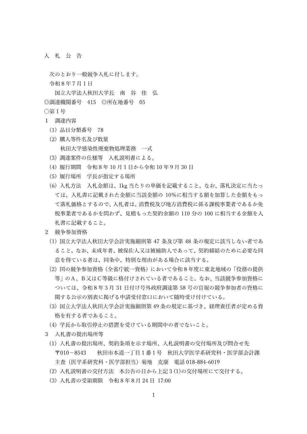 r80701.pdf 1ページ目のプレビュー