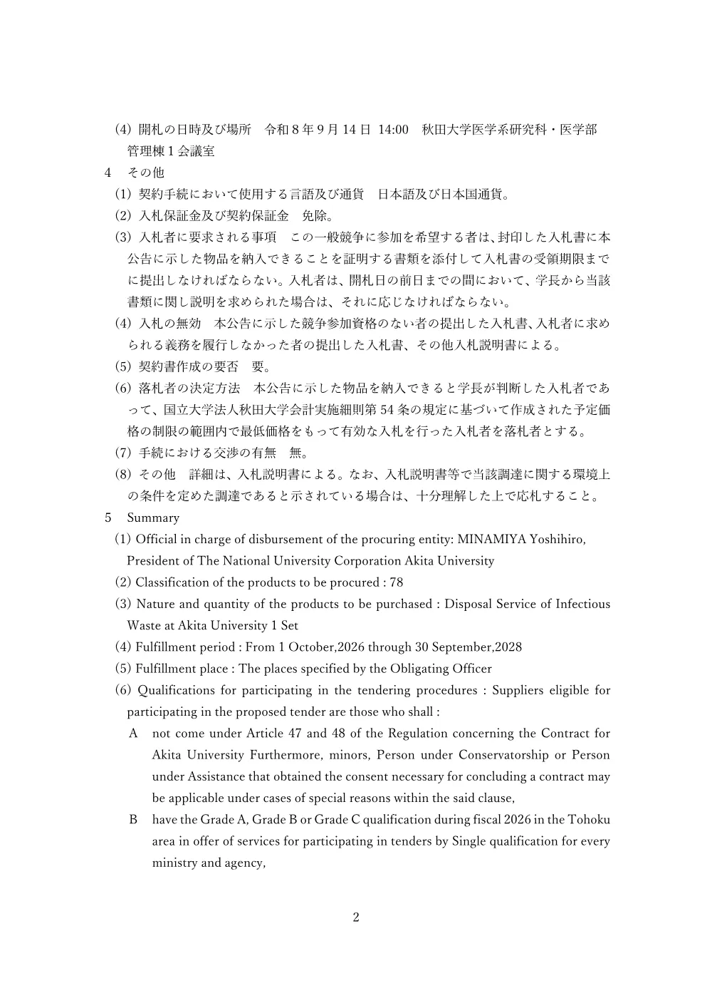 r80701.pdf 2ページ目のプレビュー