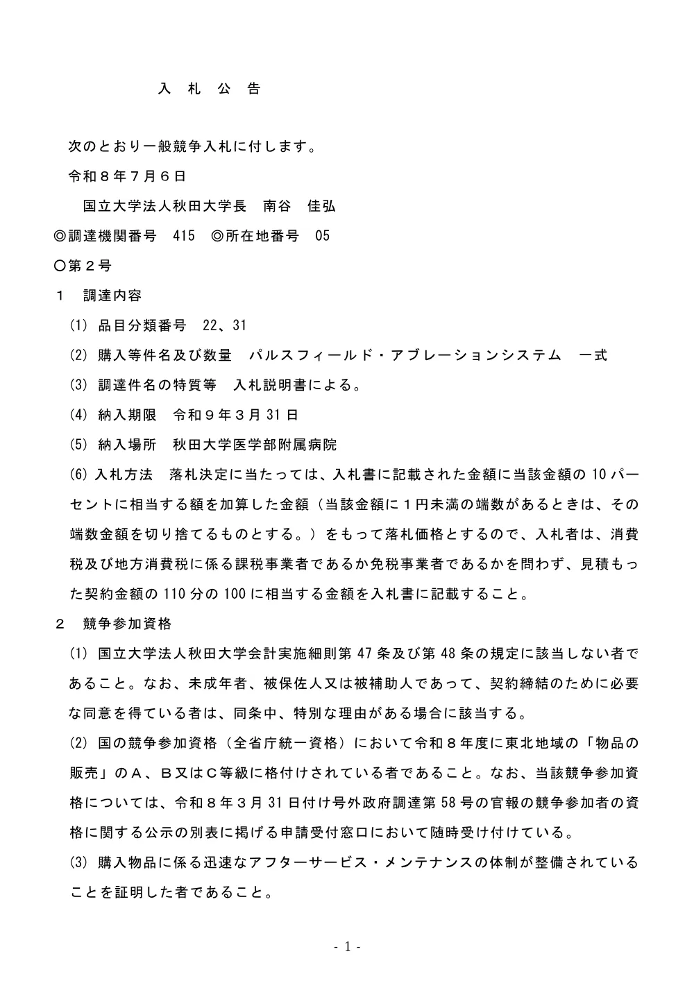 r80706.pdf 1ページ目のプレビュー
