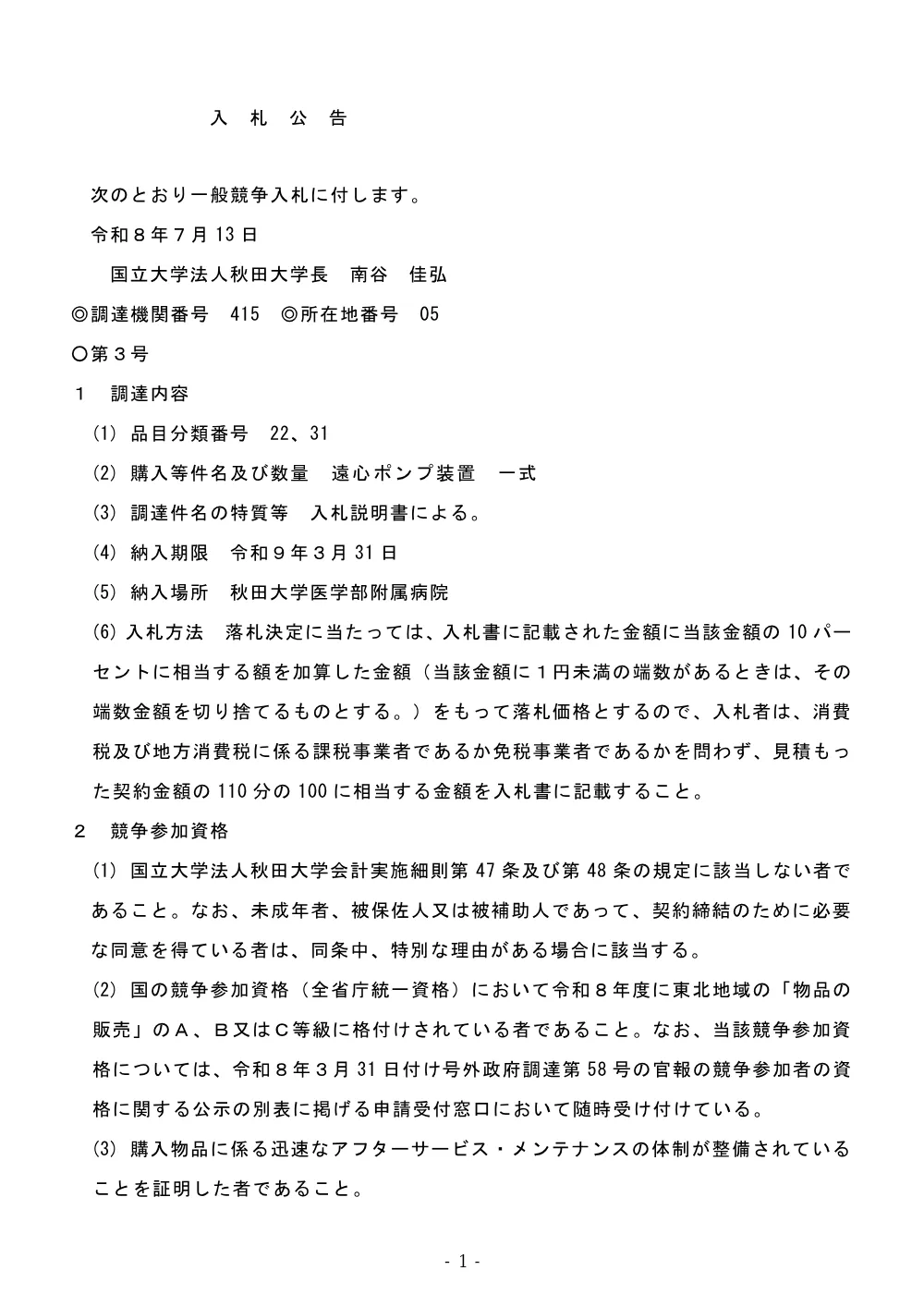 r80713.pdf 1ページ目のプレビュー