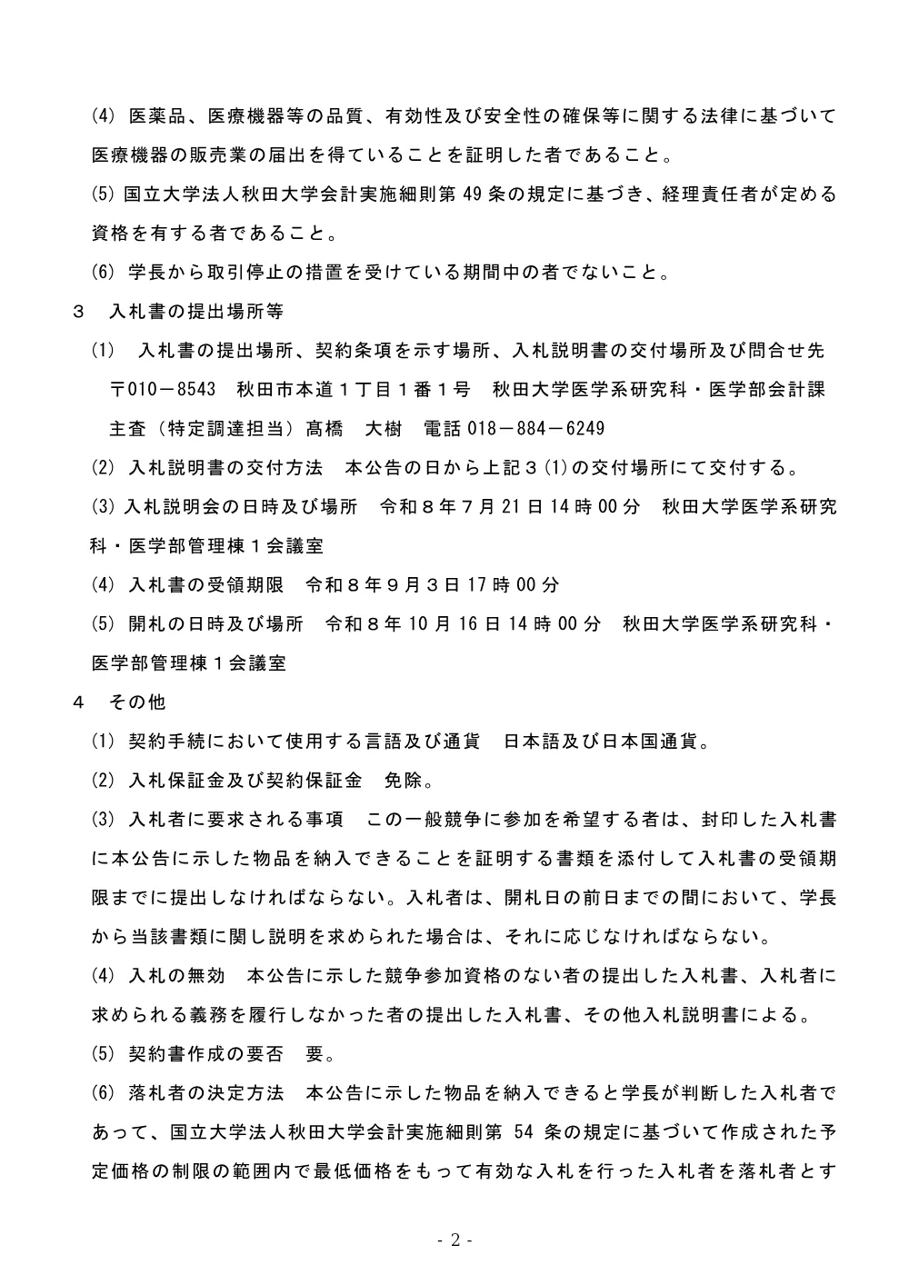 r80713.pdf 2ページ目のプレビュー