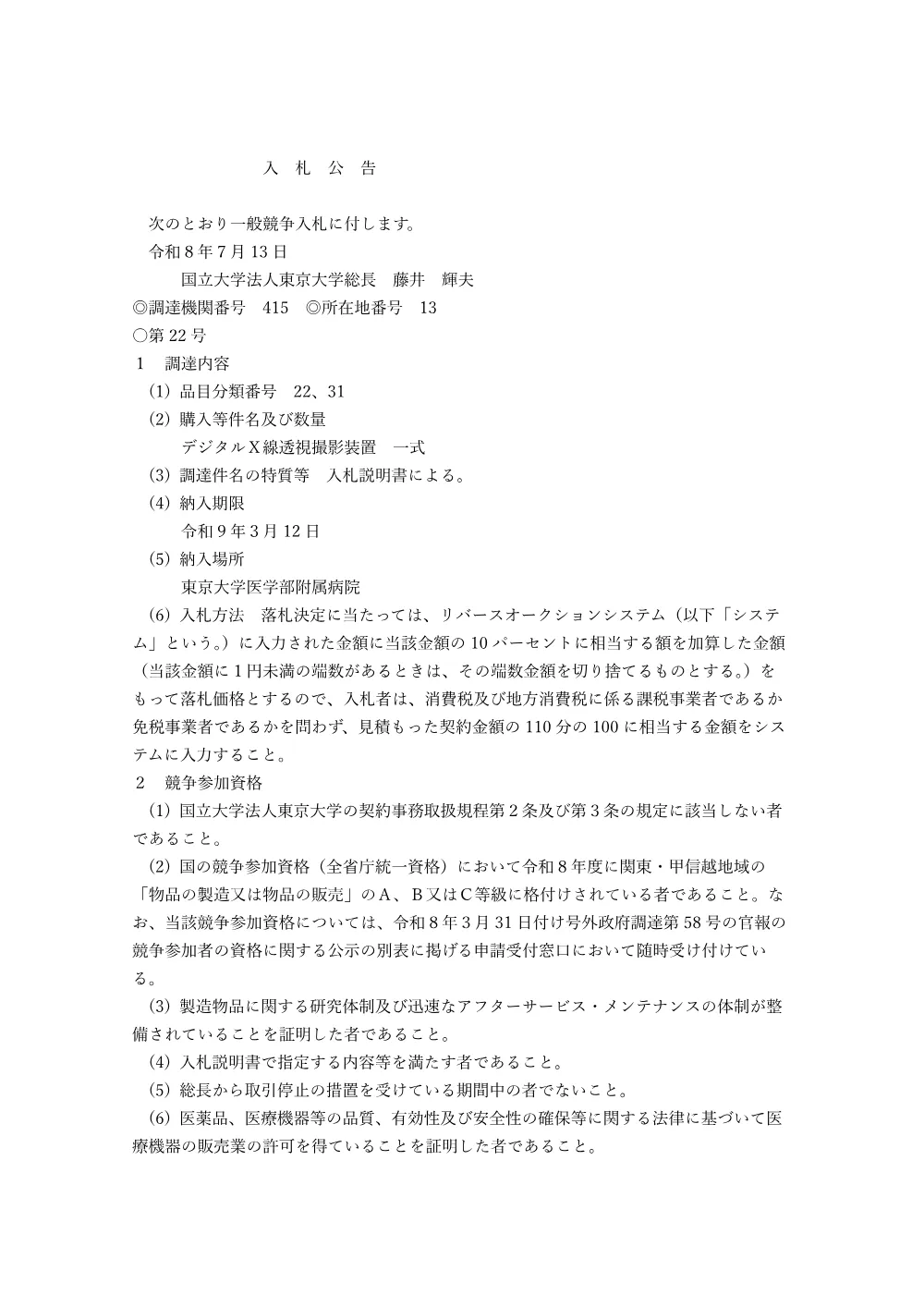 医療技術分野.pdf 1ページ目のプレビュー