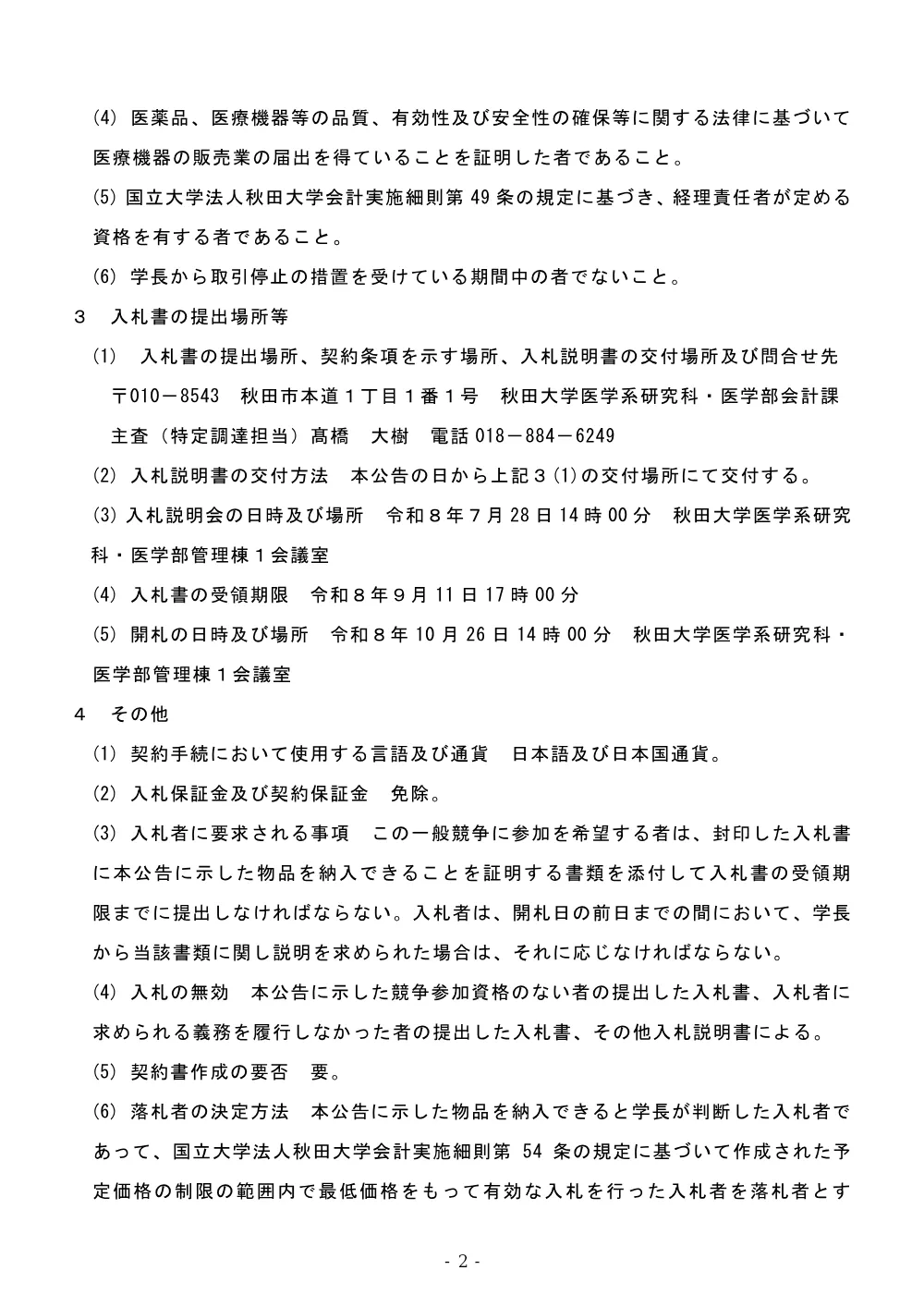 r80721.pdf 2ページ目のプレビュー
