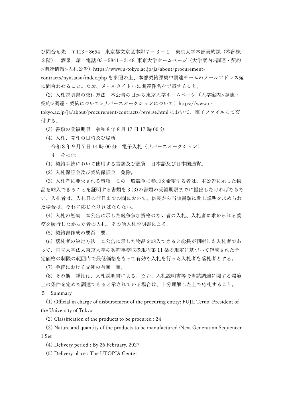 一般物品.pdf 2ページ目のプレビュー