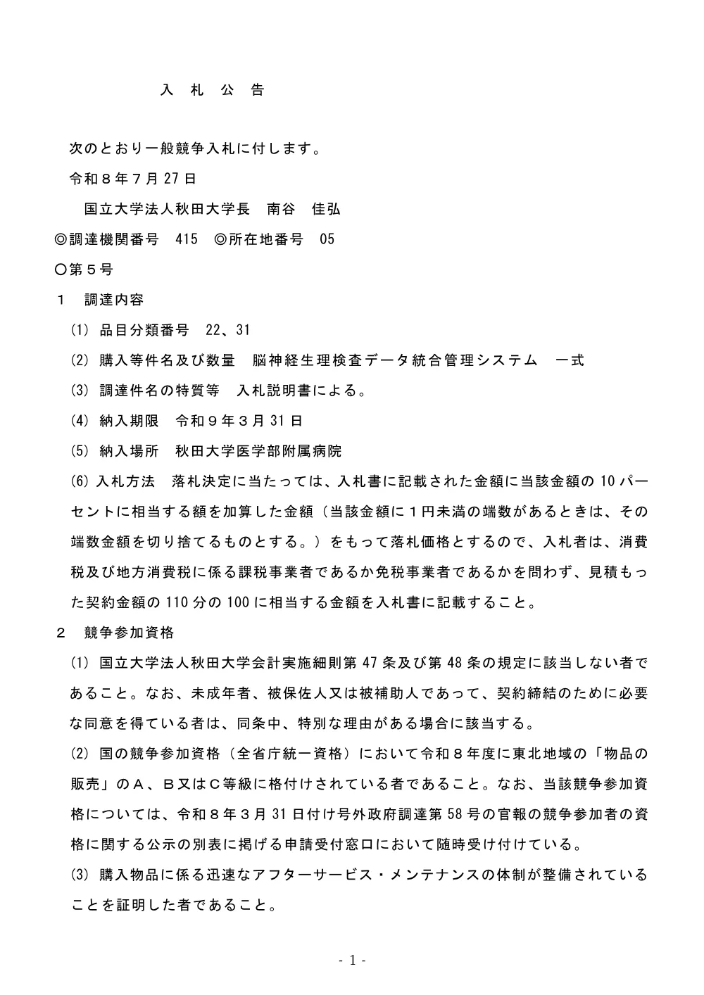 r80727_01.pdf 1ページ目のプレビュー