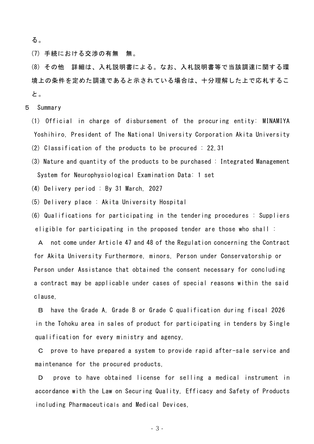r80727_01.pdf 3ページ目のプレビュー