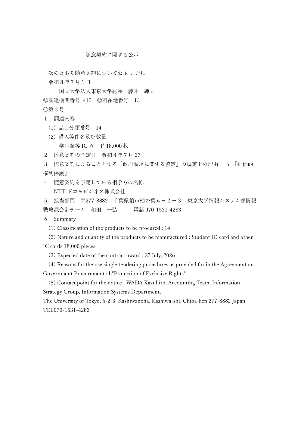 一般物品.pdf 1ページ目のプレビュー