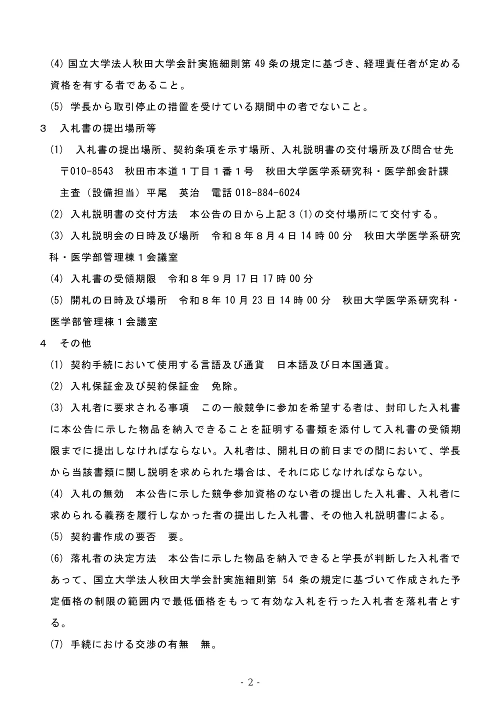 r80727_02.pdf 2ページ目のプレビュー