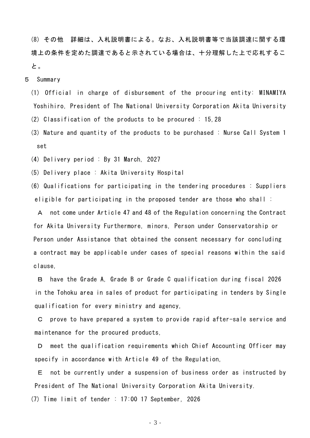 r80727_02.pdf 3ページ目のプレビュー
