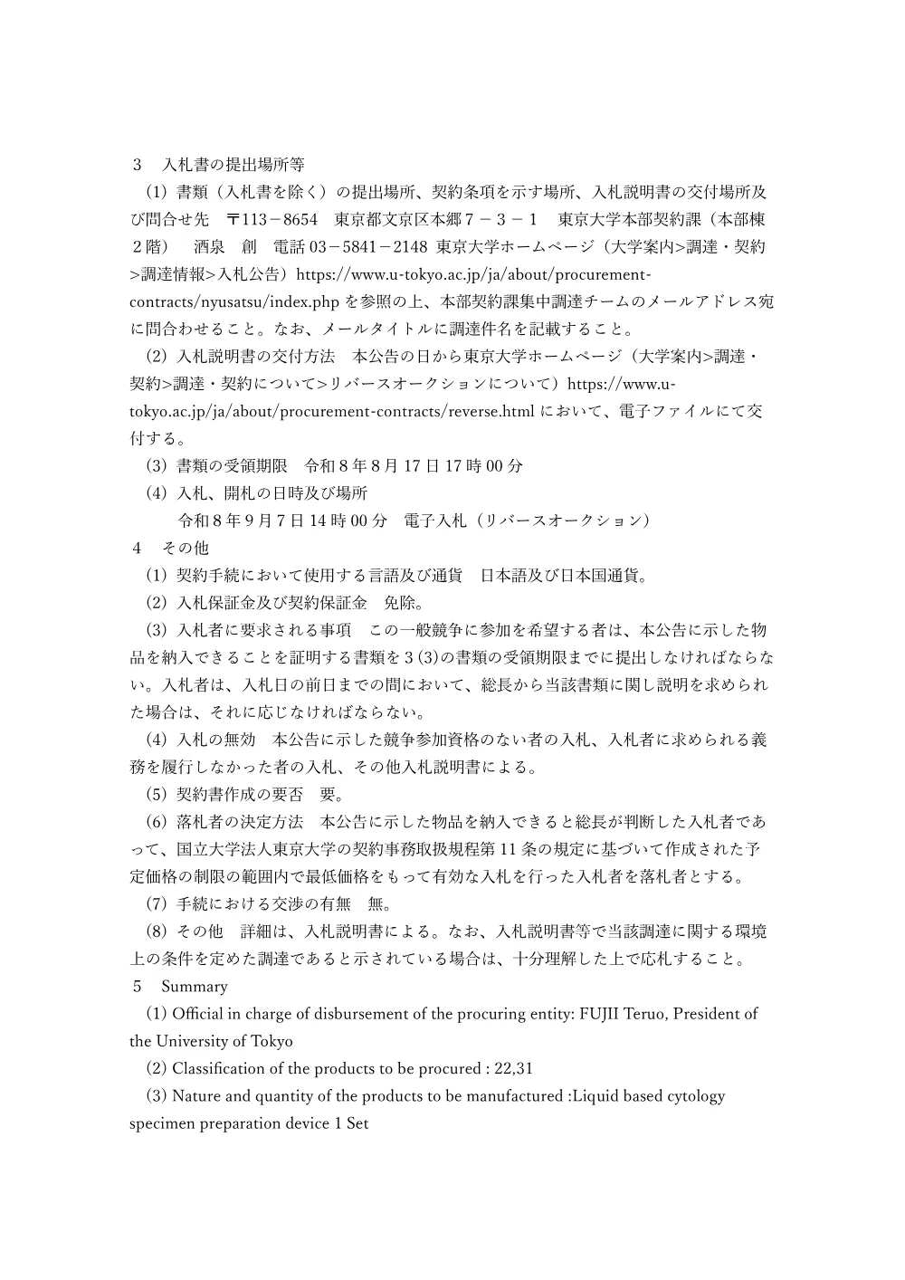 医療技術分野.pdf 2ページ目のプレビュー