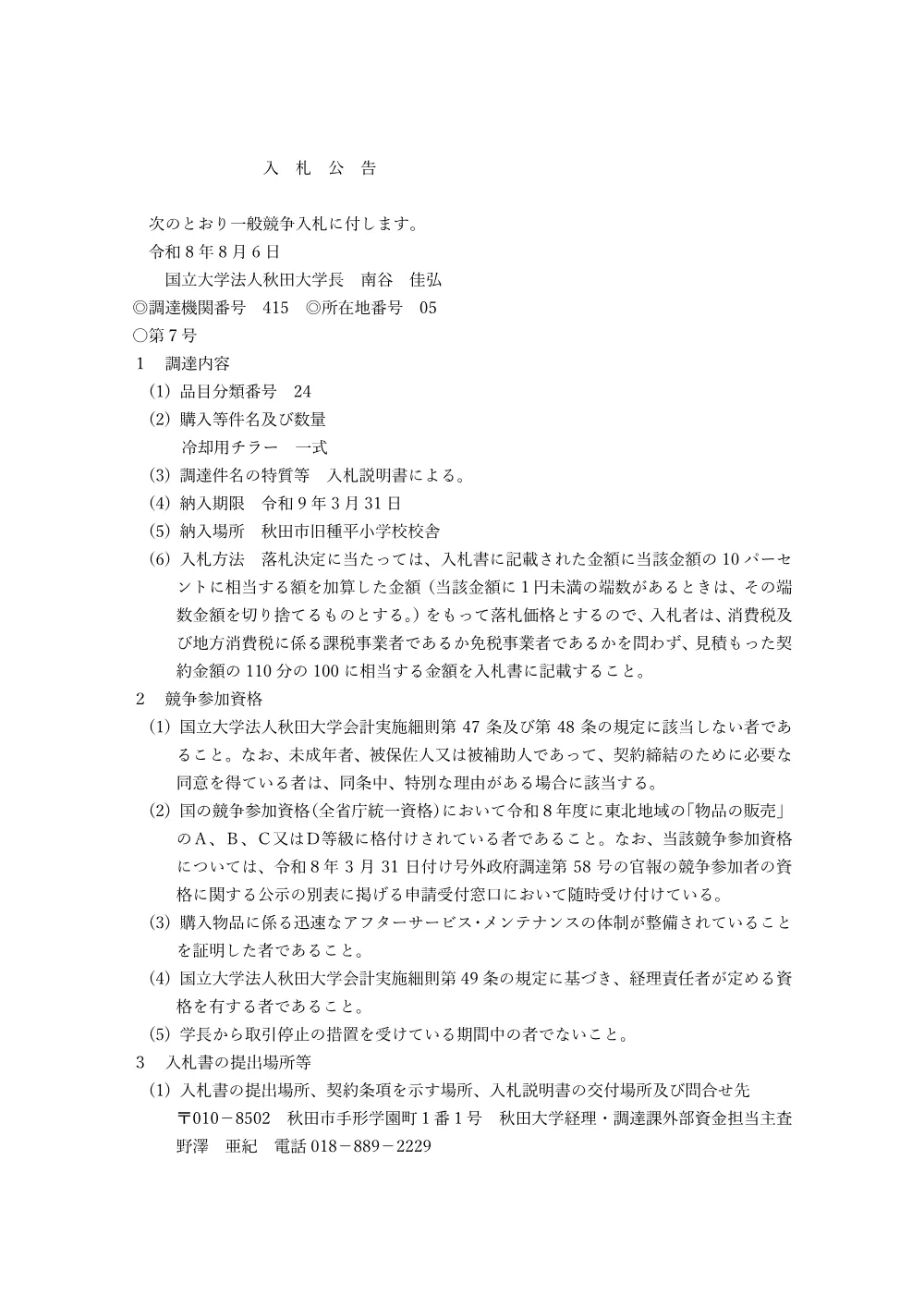 r80806.pdf 1ページ目のプレビュー