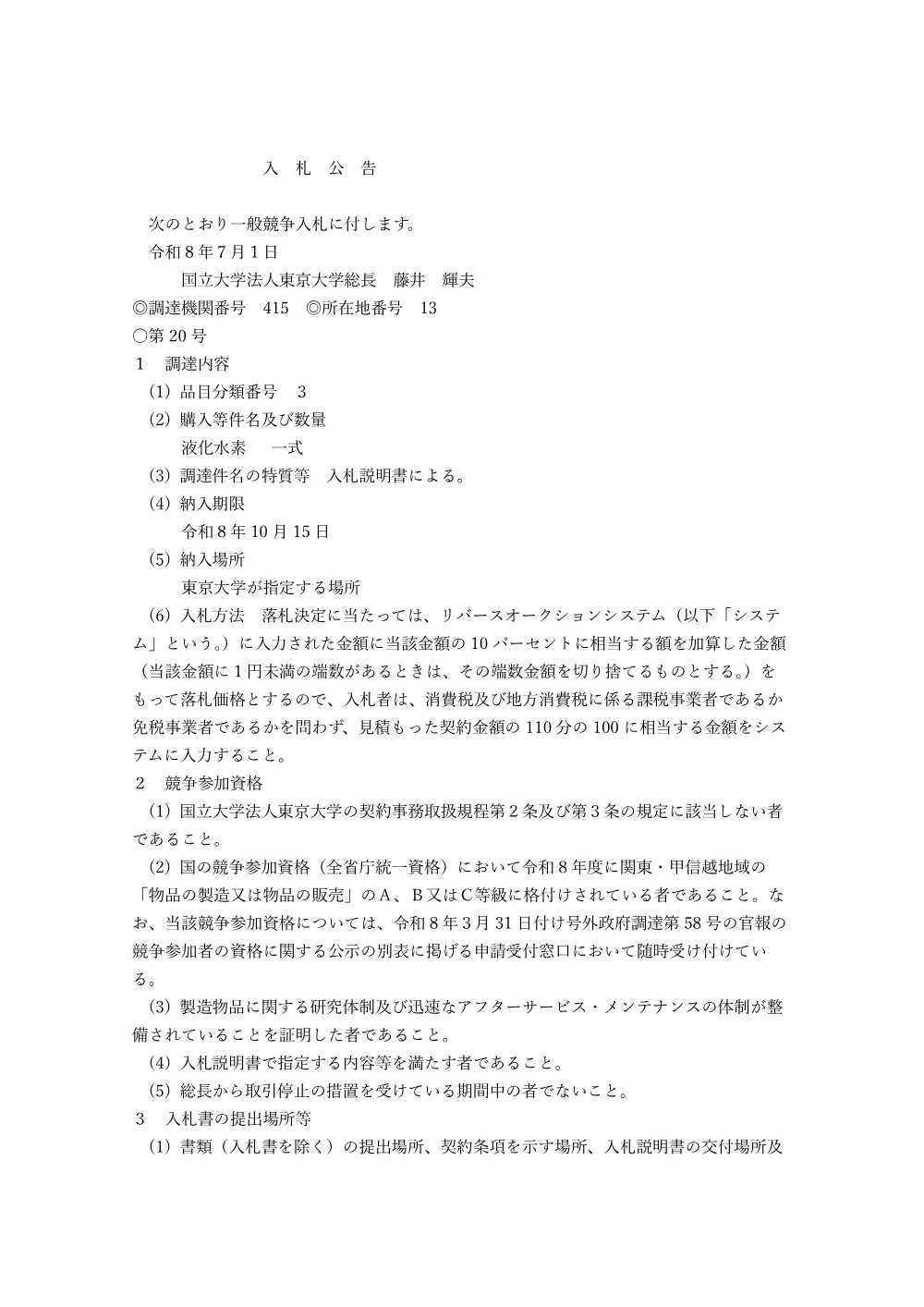 一般物品.pdf 1ページ目のプレビュー