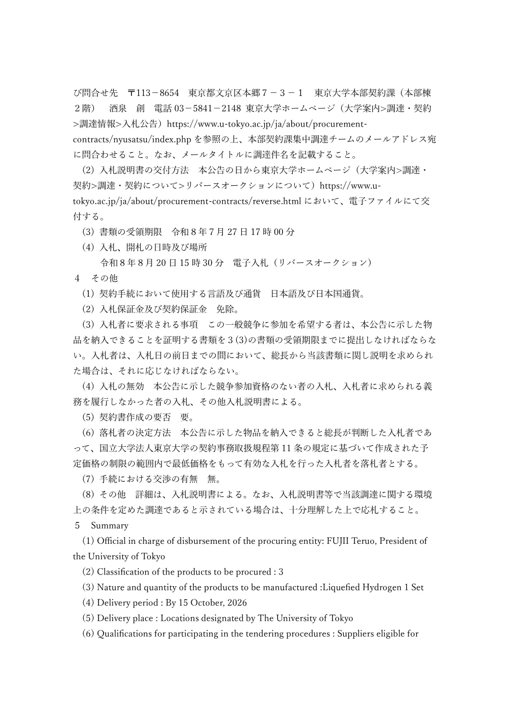 一般物品.pdf 2ページ目のプレビュー