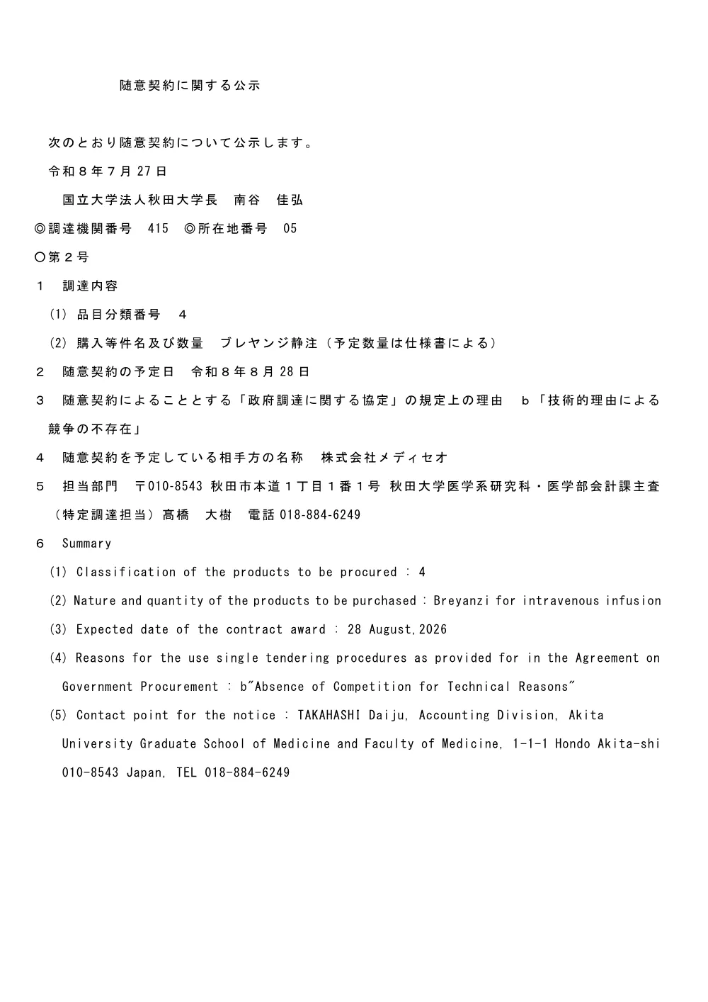 r80727_03.pdf 1ページ目のプレビュー