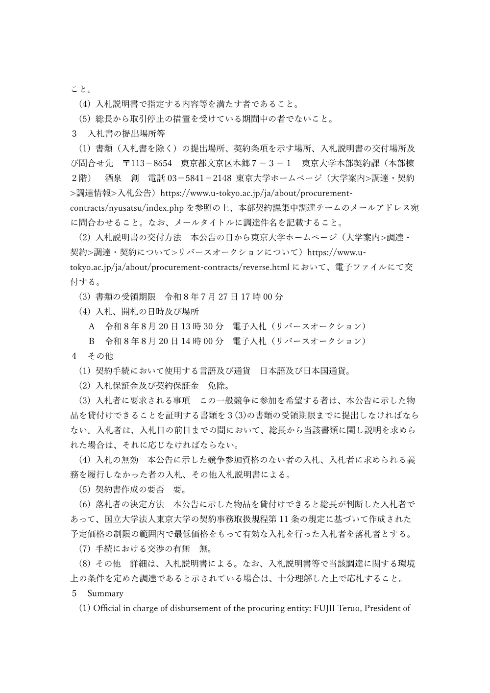 一般物品.pdf 2ページ目のプレビュー