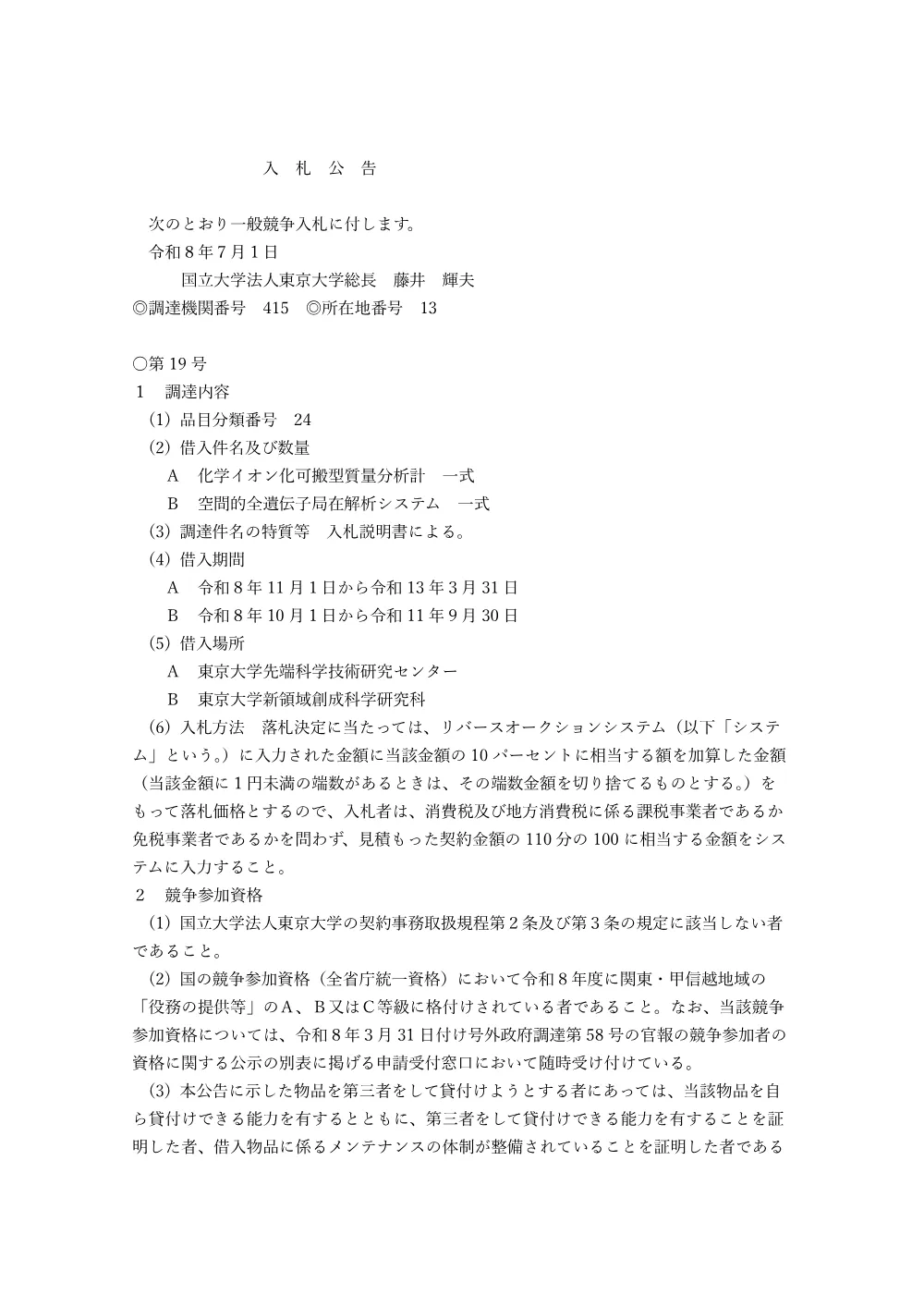 一般物品.pdf 1ページ目のプレビュー