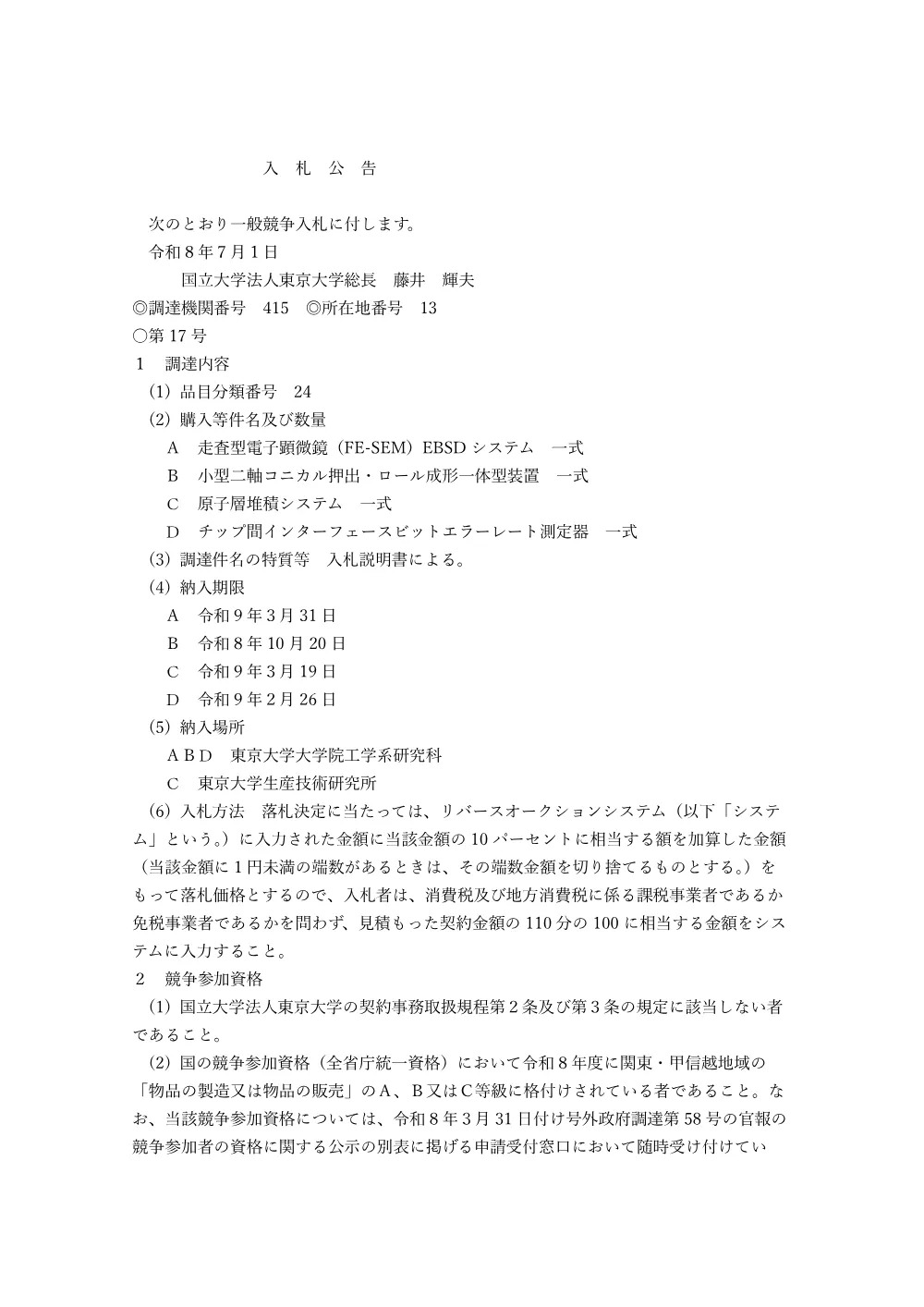 一般物品.pdf 1ページ目のプレビュー