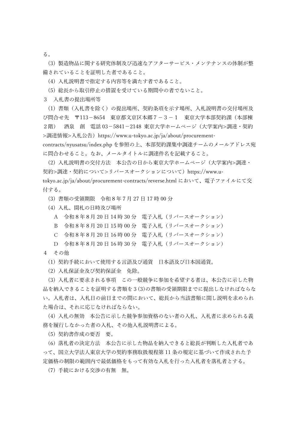 一般物品.pdf 2ページ目のプレビュー