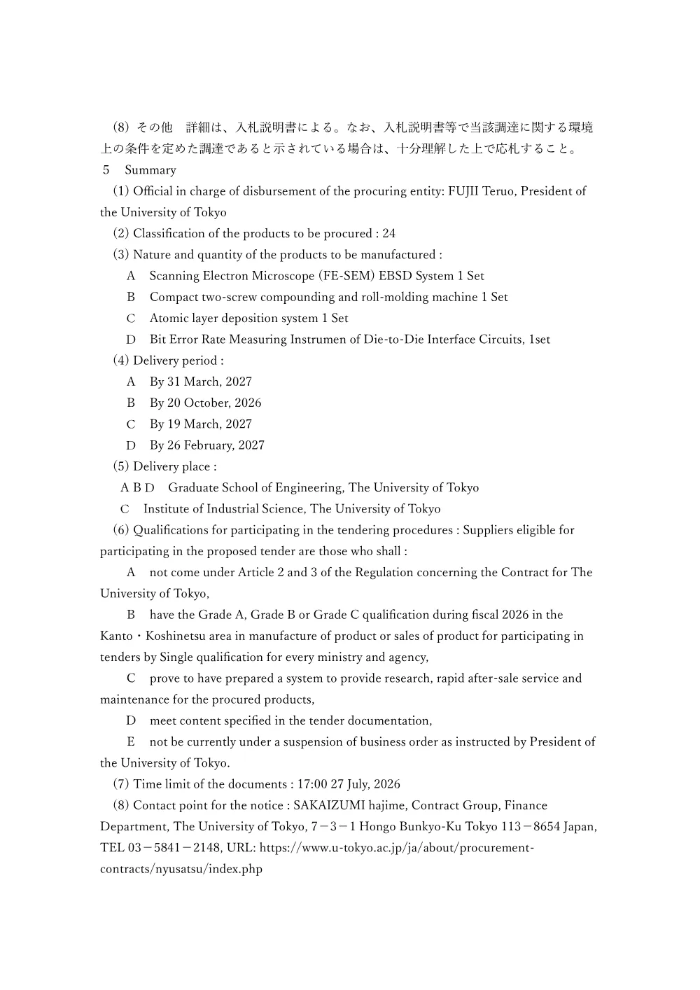 一般物品.pdf 3ページ目のプレビュー