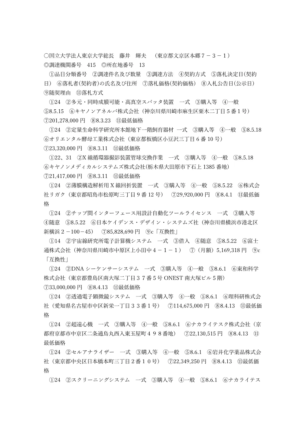 080701.pdf 1ページ目のプレビュー
