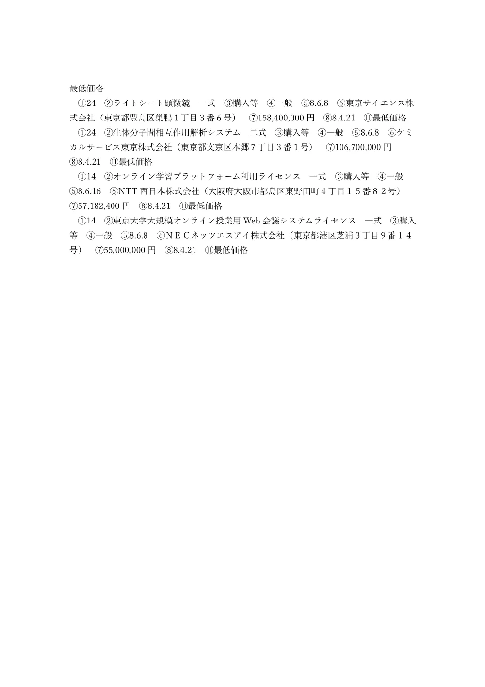 080701.pdf 3ページ目のプレビュー